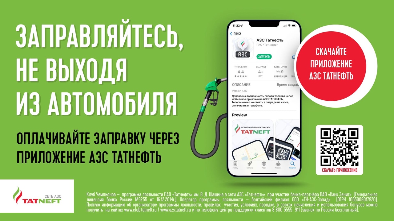 Заправка татнефть карта лояльности